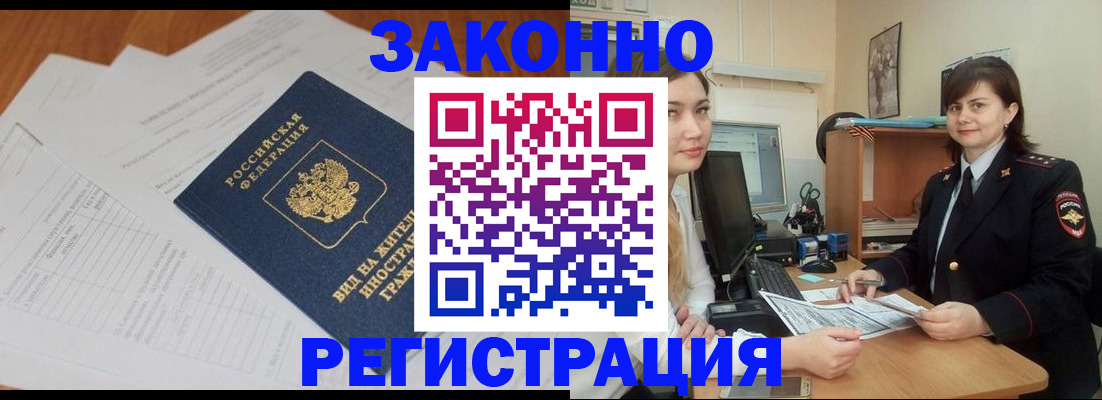 прописка от собственника в Черемхово
